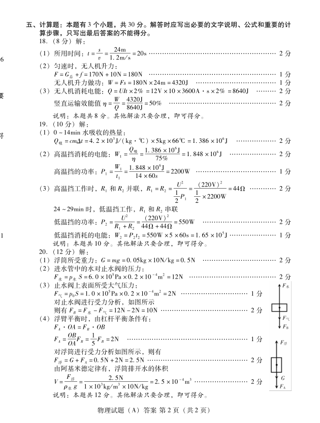 2023年濰坊市中考物理試卷真題及答案