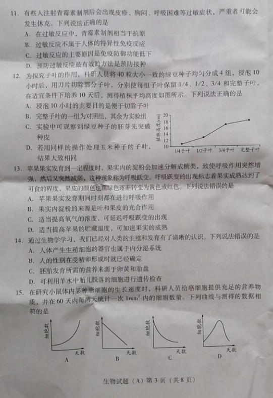 2023年濰坊市中考生物試卷真題及答案