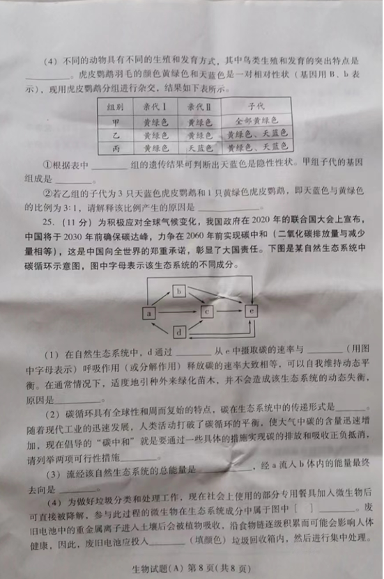 2023年濰坊市中考生物試卷真題及答案