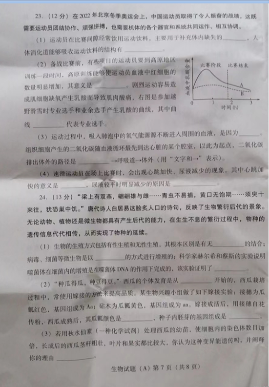2023年濰坊市中考生物試卷真題及答案