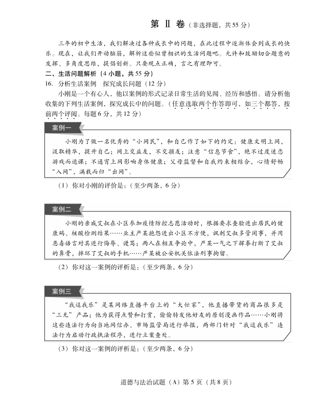 2023年濰坊市中考道德與法治試卷真題及答案