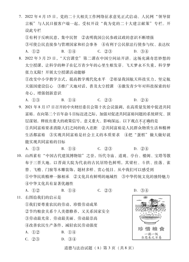 2023年濰坊市中考道德與法治試卷真題及答案