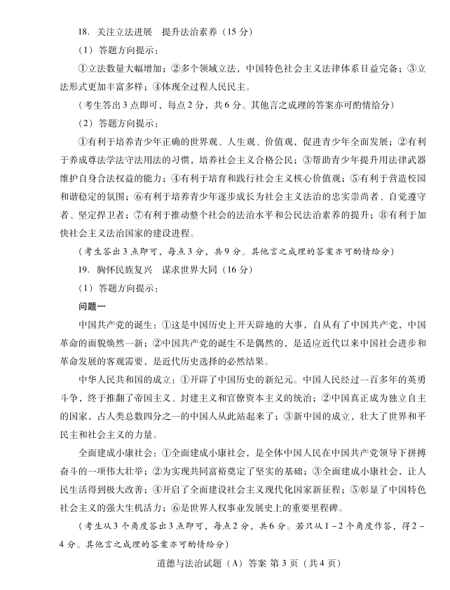 2023年濰坊市中考道德與法治試卷真題及答案