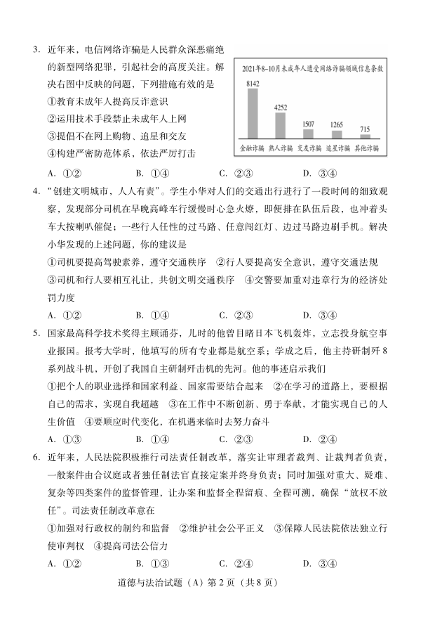2023年濰坊市中考道德與法治試卷真題及答案