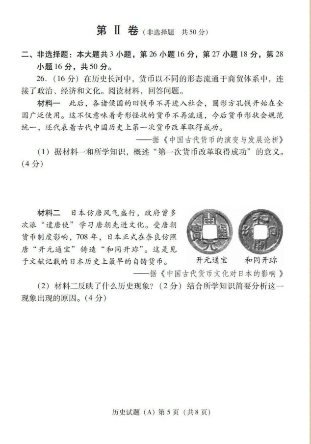 2023年濰坊市中考?xì)v史試卷真題及答案