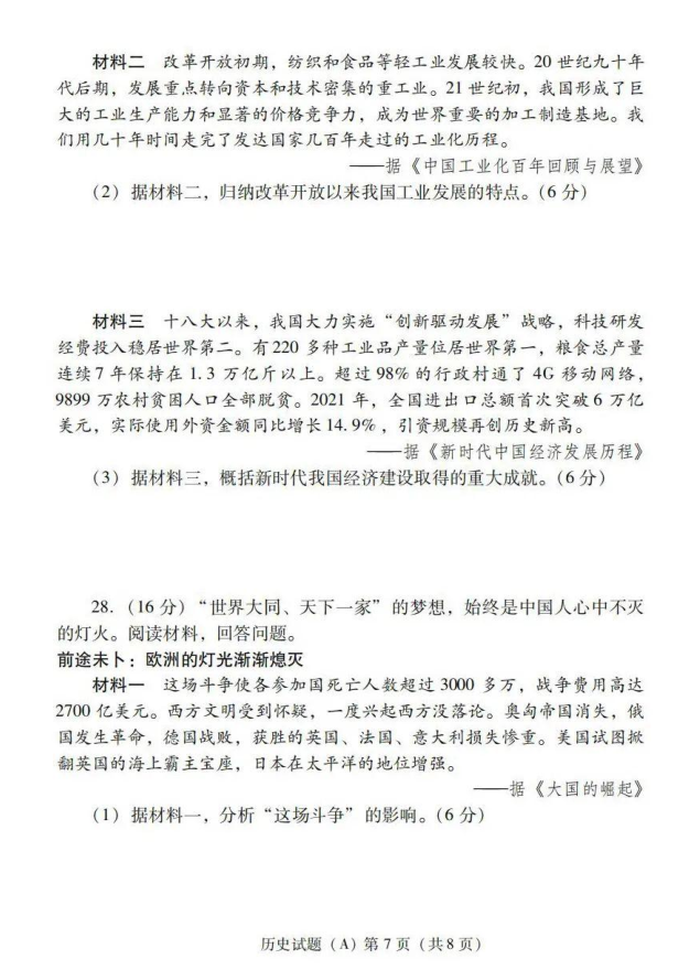 2023年濰坊市中考?xì)v史試卷真題及答案