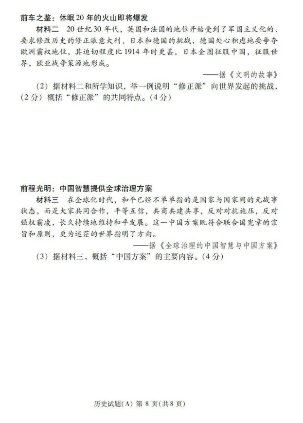 2023年濰坊市中考?xì)v史試卷真題及答案
