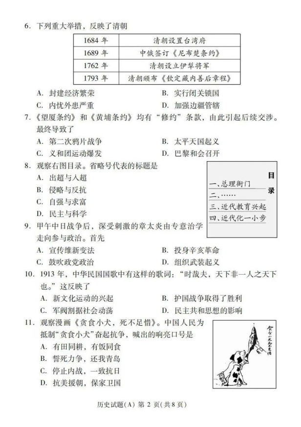 2023年濰坊市中考?xì)v史試卷真題及答案