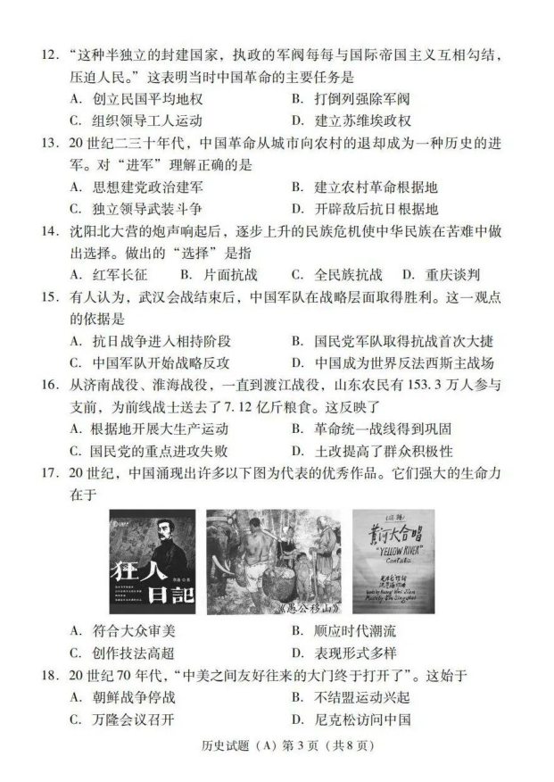 2023年濰坊市中考?xì)v史試卷真題及答案