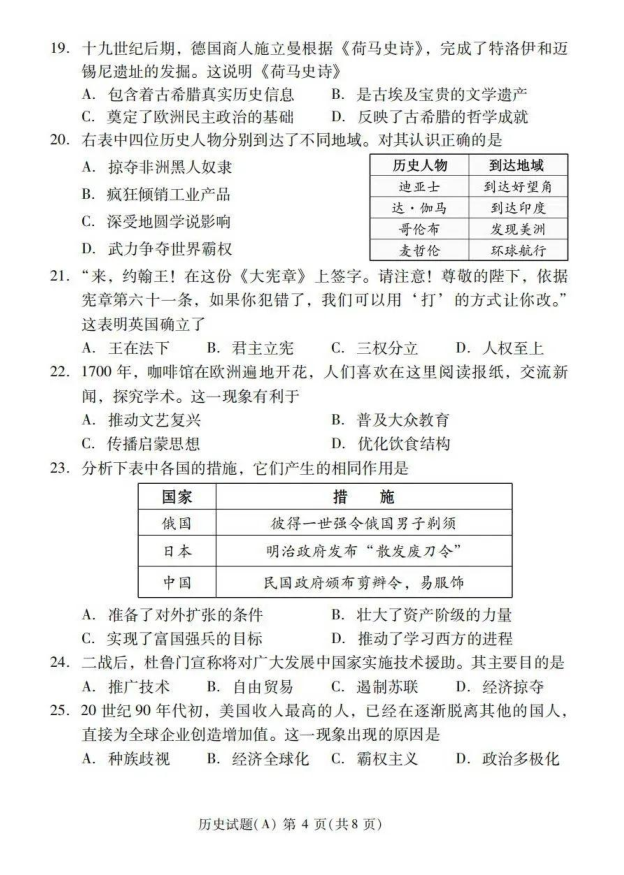 2023年濰坊市中考?xì)v史試卷真題及答案
