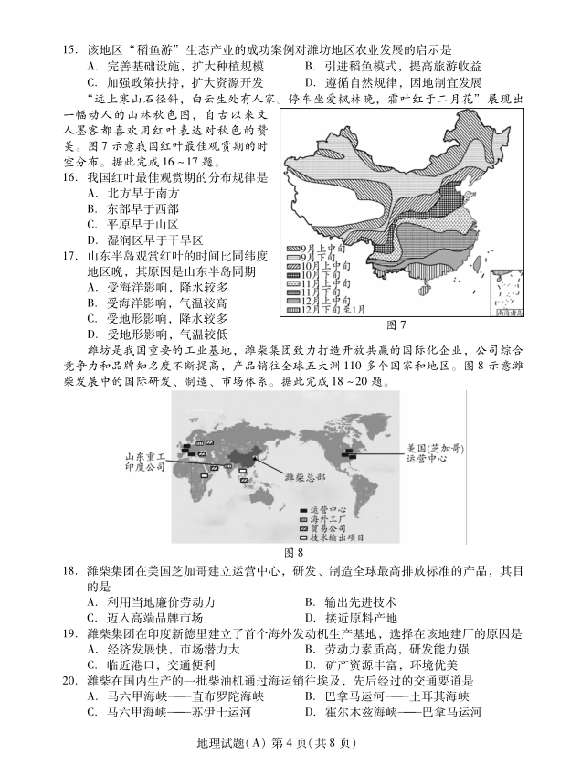 2023年濰坊市中考地理試卷真題及答案