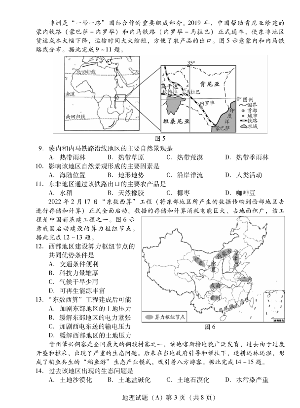 2023年濰坊市中考地理試卷真題及答案