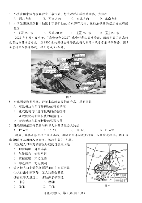 2023年濰坊市中考地理試卷真題及答案