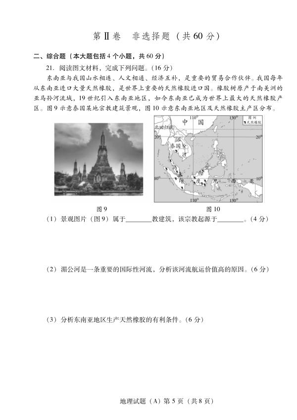2023年濰坊市中考地理試卷真題及答案