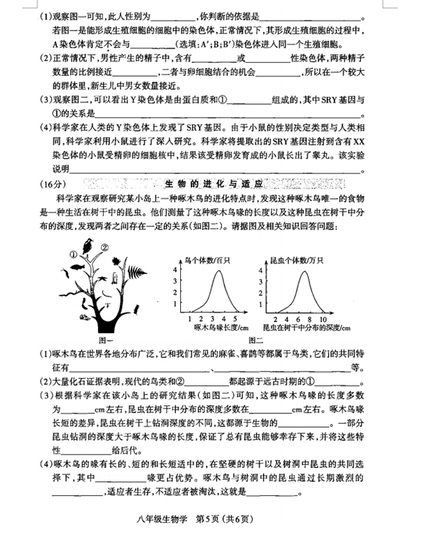 2023年山西中考生物試卷真題及答案