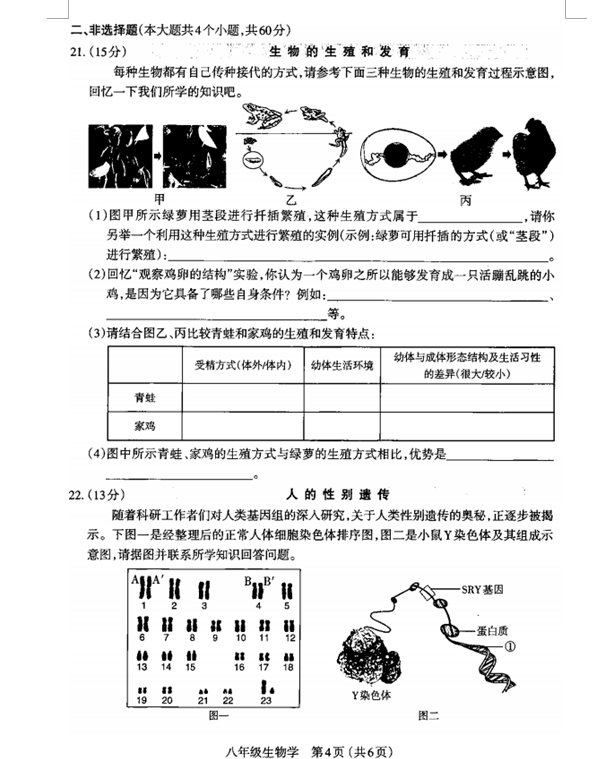 2023年山西中考生物試卷真題及答案