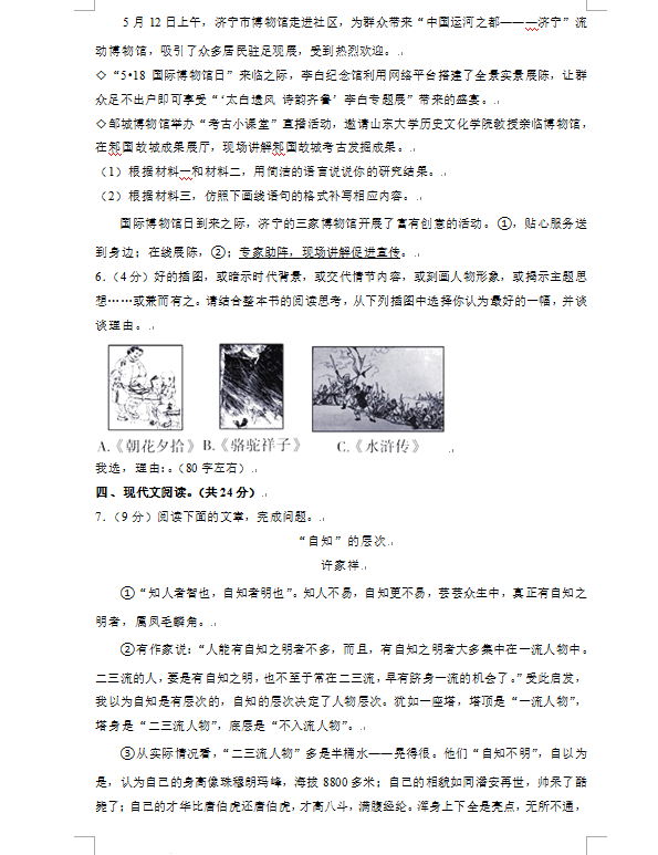2023年濟(jì)寧市中考語文試卷真題及答案