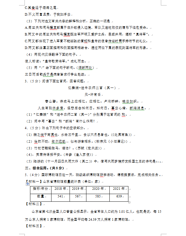 2023年濟(jì)寧市中考語文試卷真題及答案