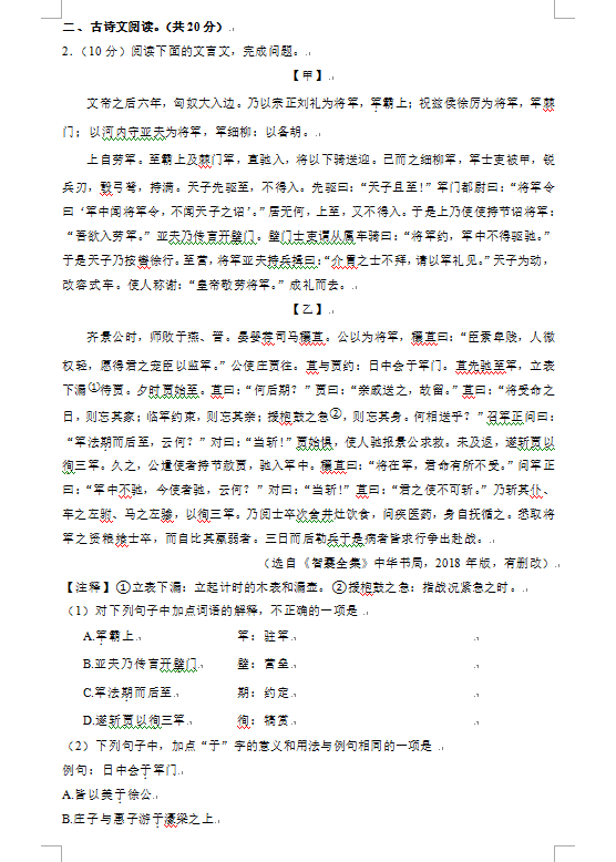 2023年濟(jì)寧市中考語文試卷真題及答案