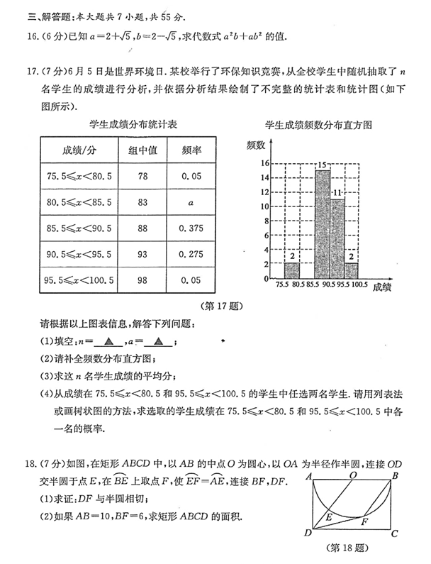 2023年濟寧市中考數(shù)學(xué)試卷真題及答案