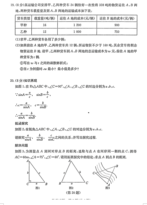 2023年濟寧市中考數(shù)學(xué)試卷真題及答案