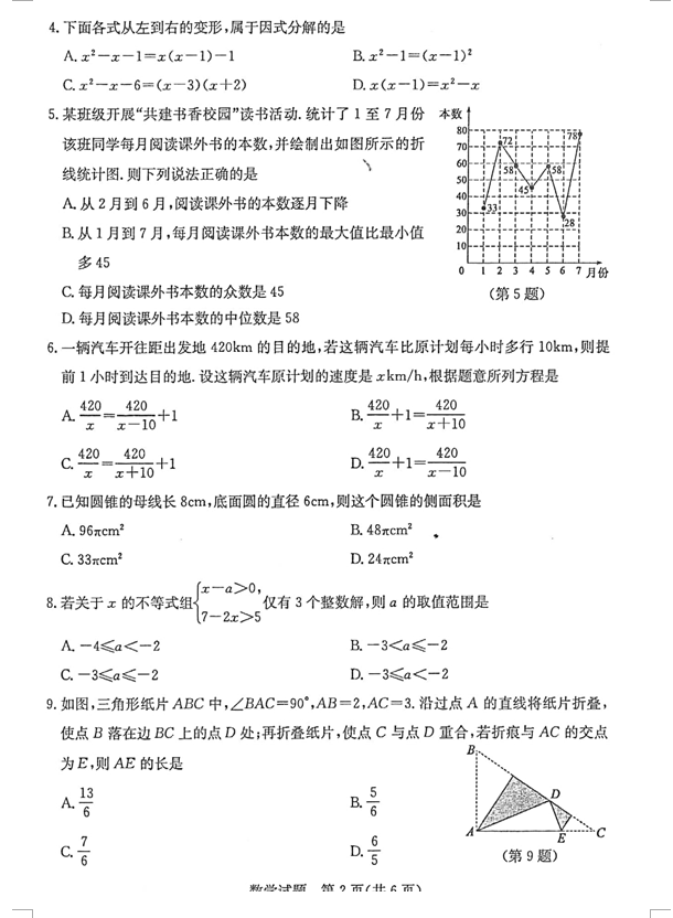 2023年濟寧市中考數(shù)學(xué)試卷真題及答案