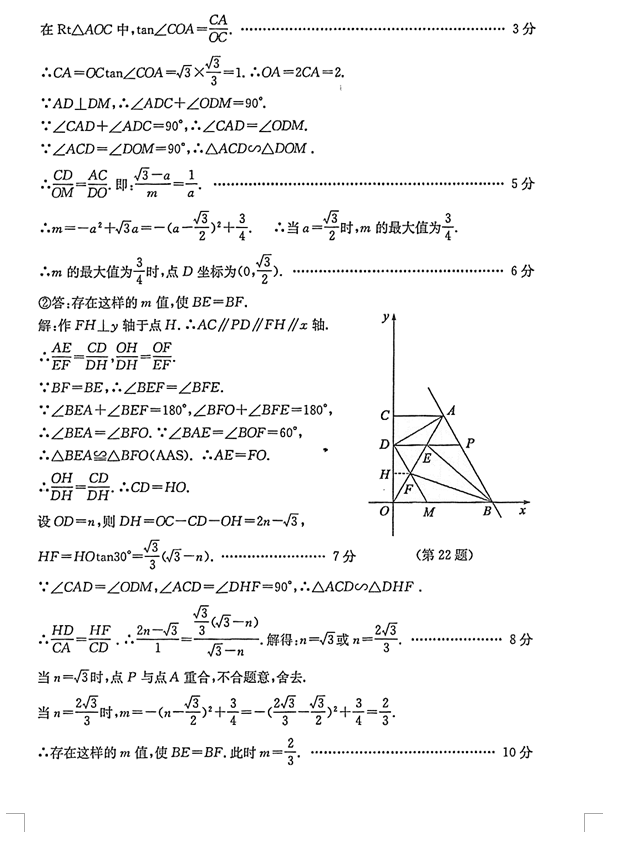 2023年濟寧市中考數(shù)學(xué)試卷真題及答案