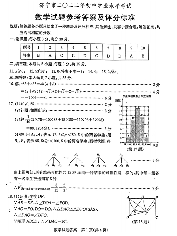 2023年濟寧市中考數(shù)學(xué)試卷真題及答案