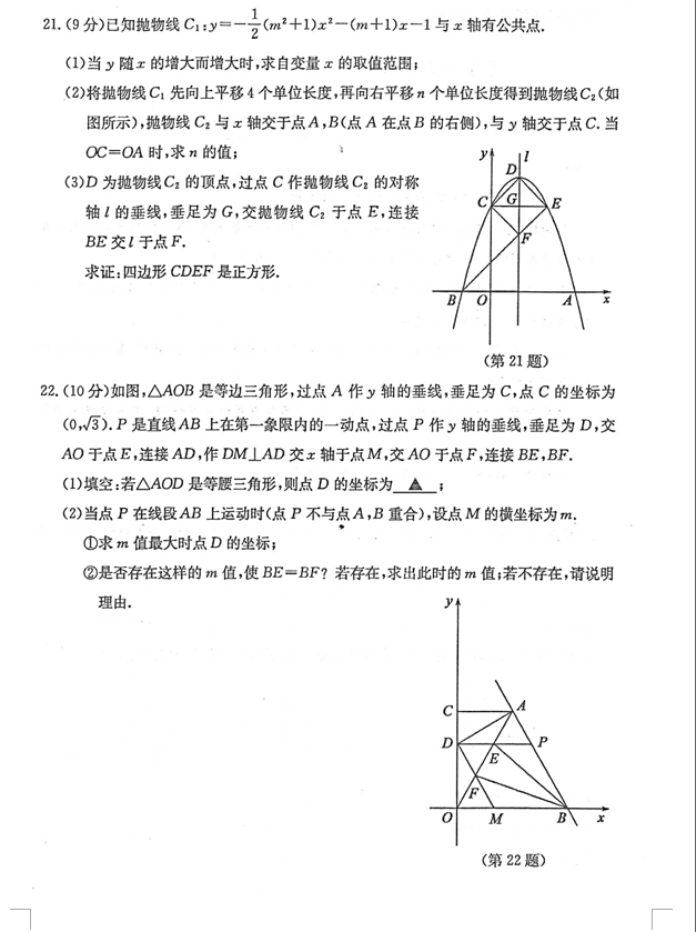 2023年濟寧市中考數(shù)學(xué)試卷真題及答案