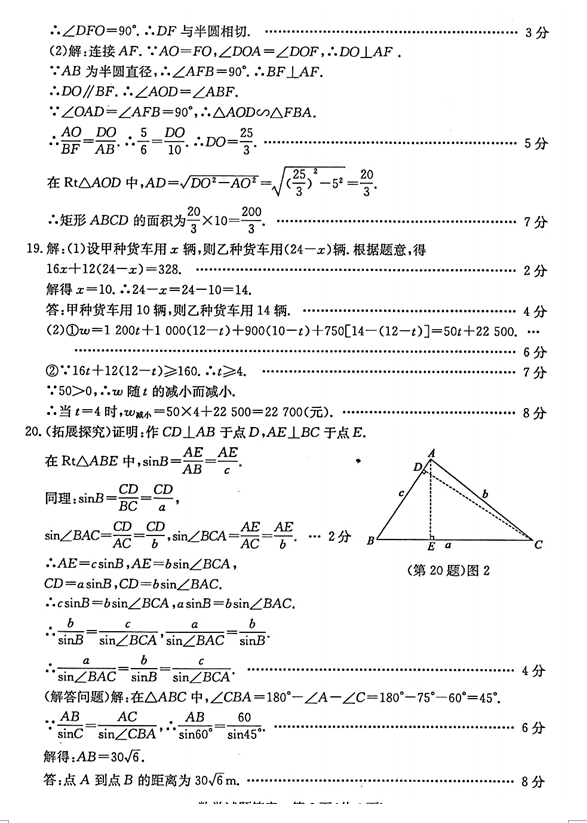 2023年濟寧市中考數(shù)學(xué)試卷真題及答案