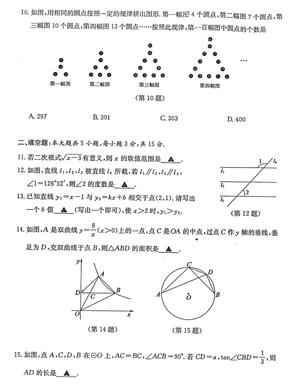 2023年濟寧市中考數(shù)學(xué)試卷真題及答案