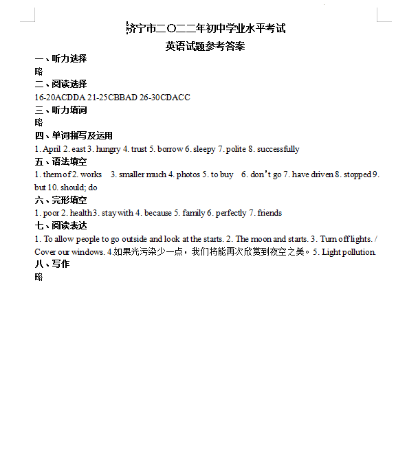 2023年濟(jì)寧市中考英語試卷真題及答案