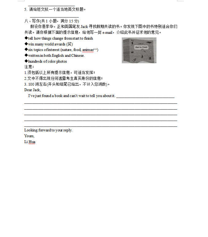 2023年濟(jì)寧市中考英語試卷真題及答案