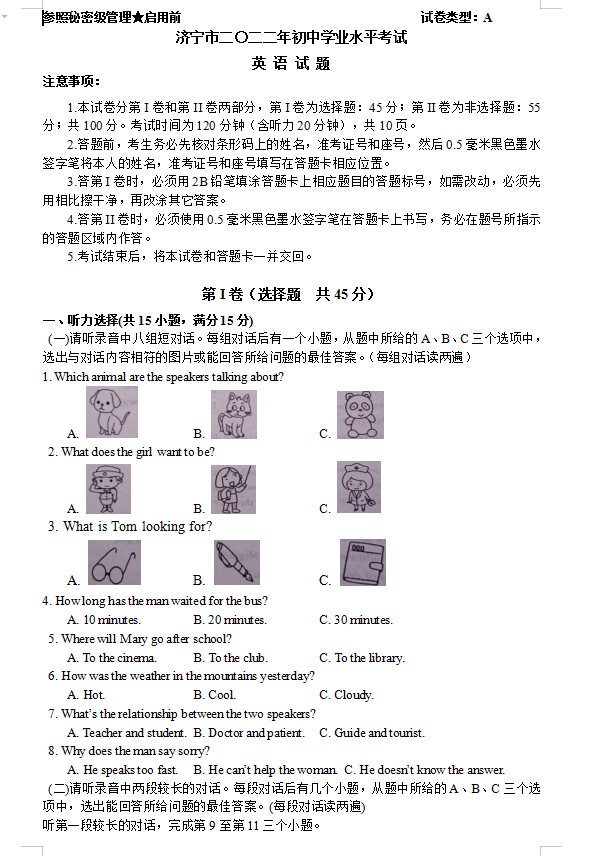 2023年濟(jì)寧市中考英語試卷真題及答案