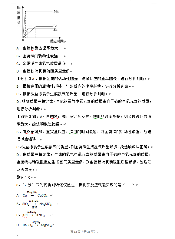 2023年濟寧市中考化學(xué)試卷真題及答案