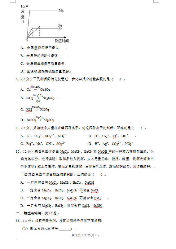 2023年濟寧市中考化學(xué)試卷真題及答案