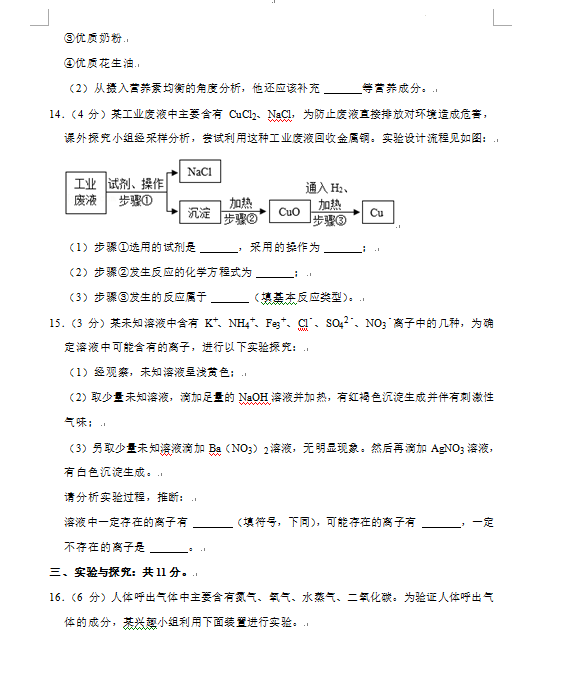 2023年濟寧市中考化學(xué)試卷真題及答案