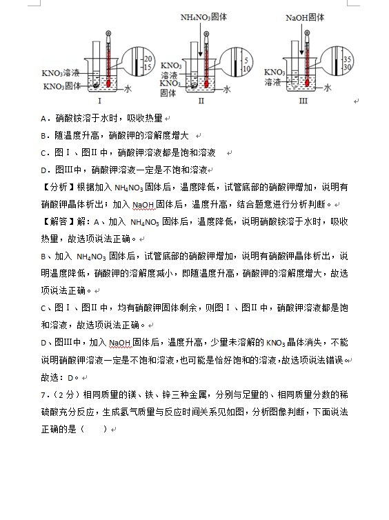 2023年濟寧市中考化學(xué)試卷真題及答案