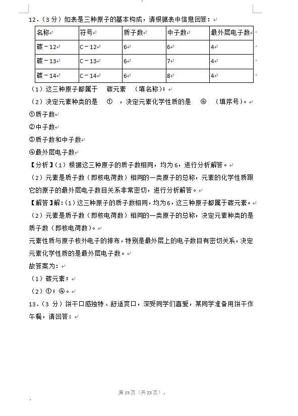2023年濟寧市中考化學(xué)試卷真題及答案
