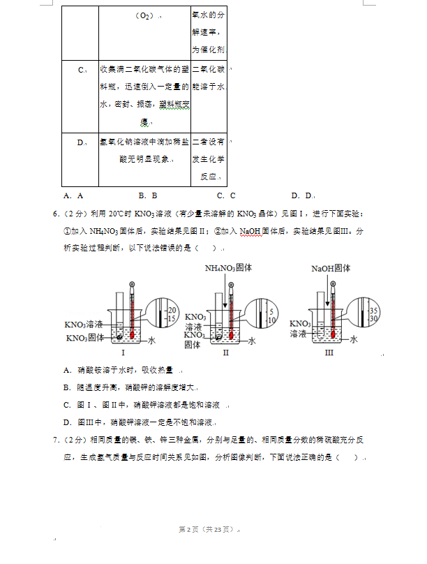 2023年濟寧市中考化學(xué)試卷真題及答案