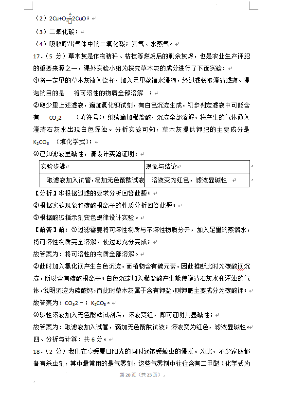 2023年濟寧市中考化學(xué)試卷真題及答案