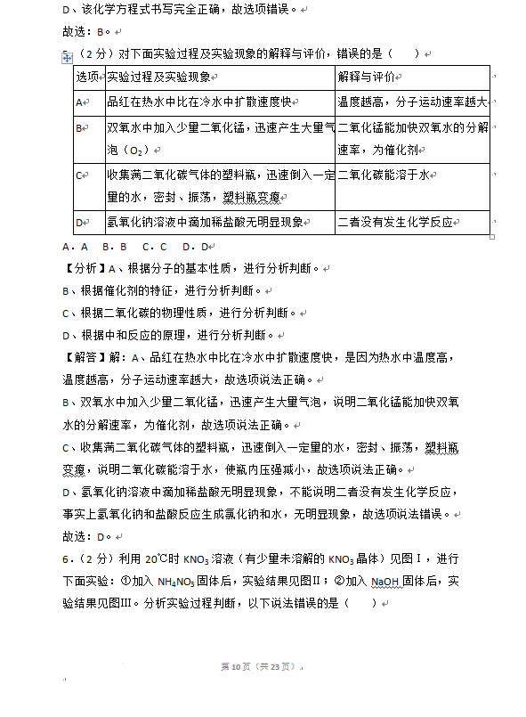 2023年濟寧市中考化學(xué)試卷真題及答案