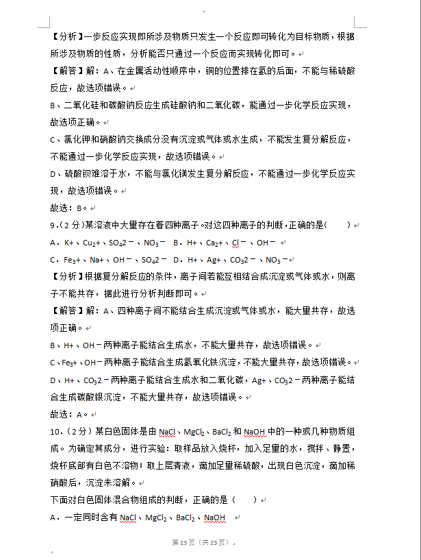 2023年濟寧市中考化學(xué)試卷真題及答案