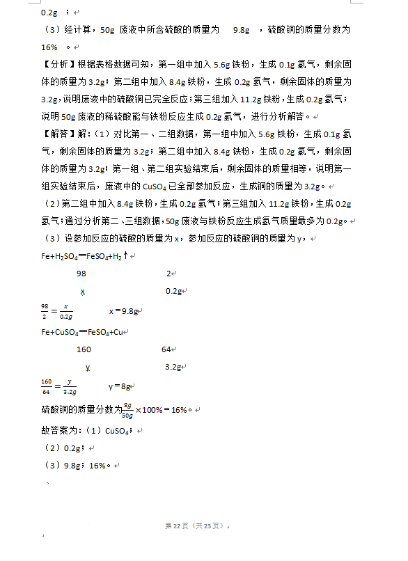 2023年濟寧市中考化學(xué)試卷真題及答案