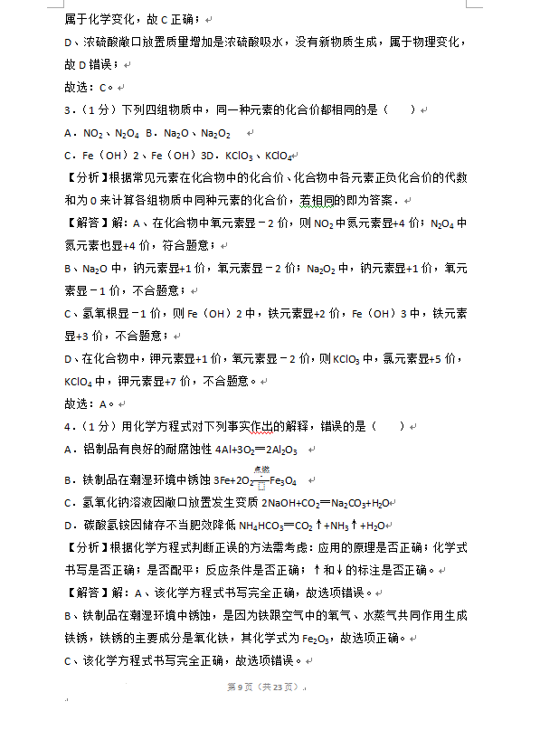 2023年濟寧市中考化學(xué)試卷真題及答案