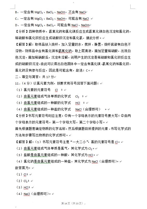 2023年濟寧市中考化學(xué)試卷真題及答案