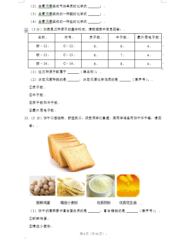 2023年濟寧市中考化學(xué)試卷真題及答案
