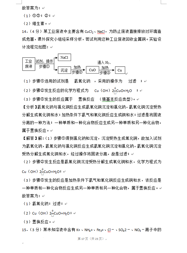 2023年濟寧市中考化學(xué)試卷真題及答案