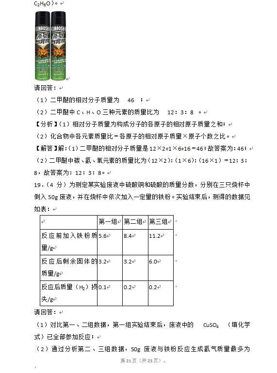 2023年濟寧市中考化學(xué)試卷真題及答案