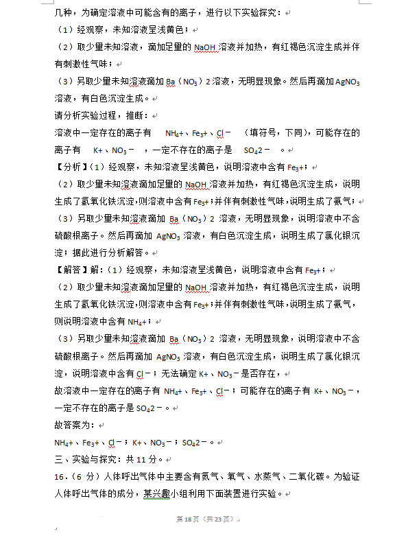 2023年濟寧市中考化學(xué)試卷真題及答案